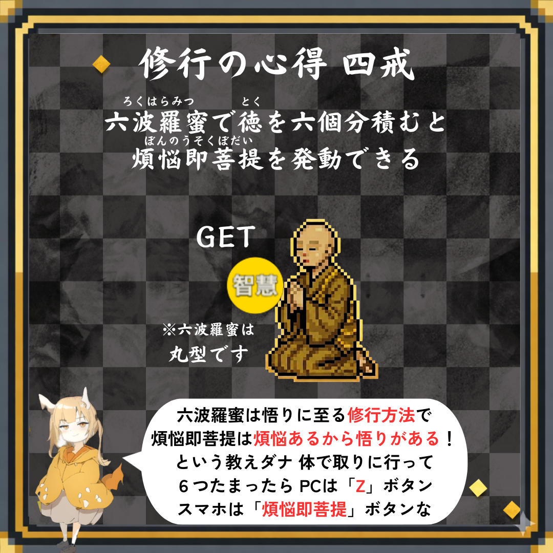 六波羅蜜を集めよ