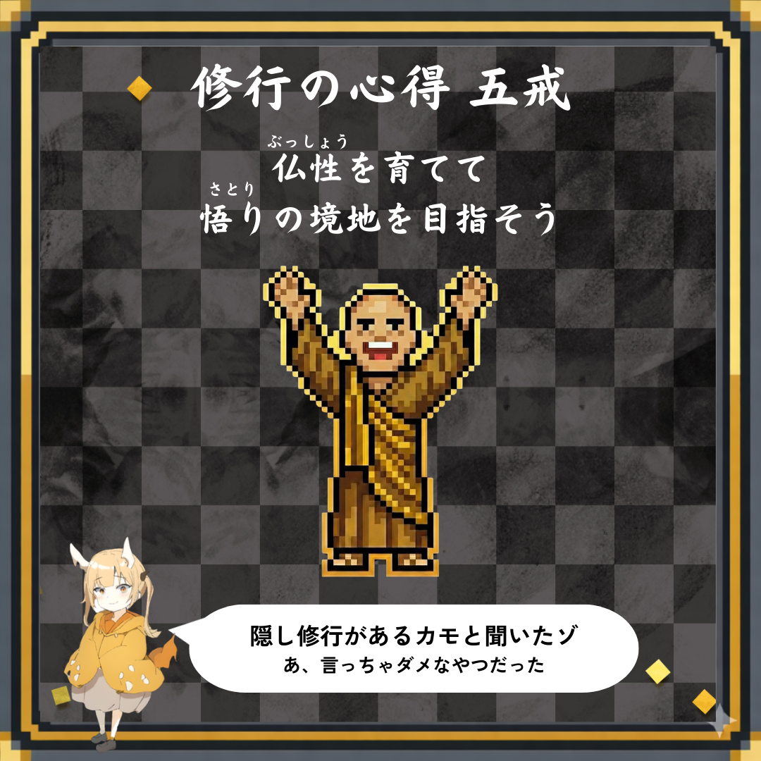 六波羅蜜を集めよ